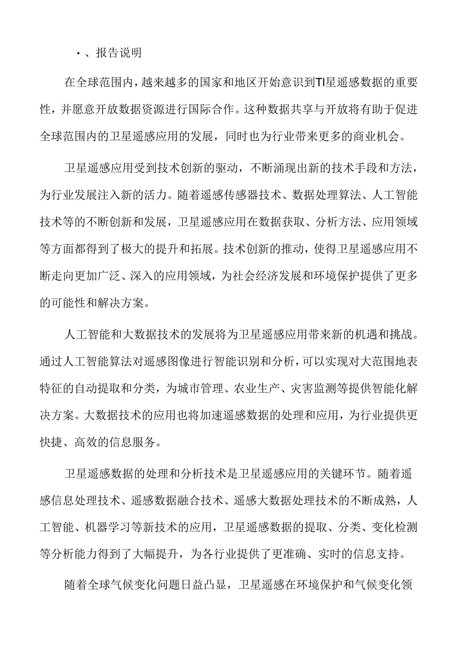 卫星遥感应用行业形势.docx_第2页