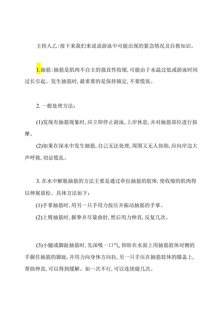 小学生防溺水教育广播稿.docx_第2页