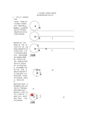 《几何画板》构图技巧------简谐振动图象构成的几种方式.docx