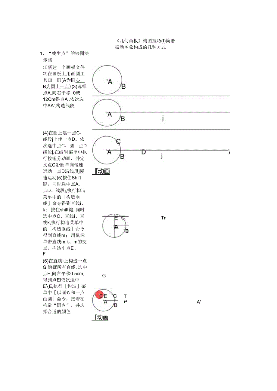 《几何画板》构图技巧------简谐振动图象构成的几种方式.docx_第1页
