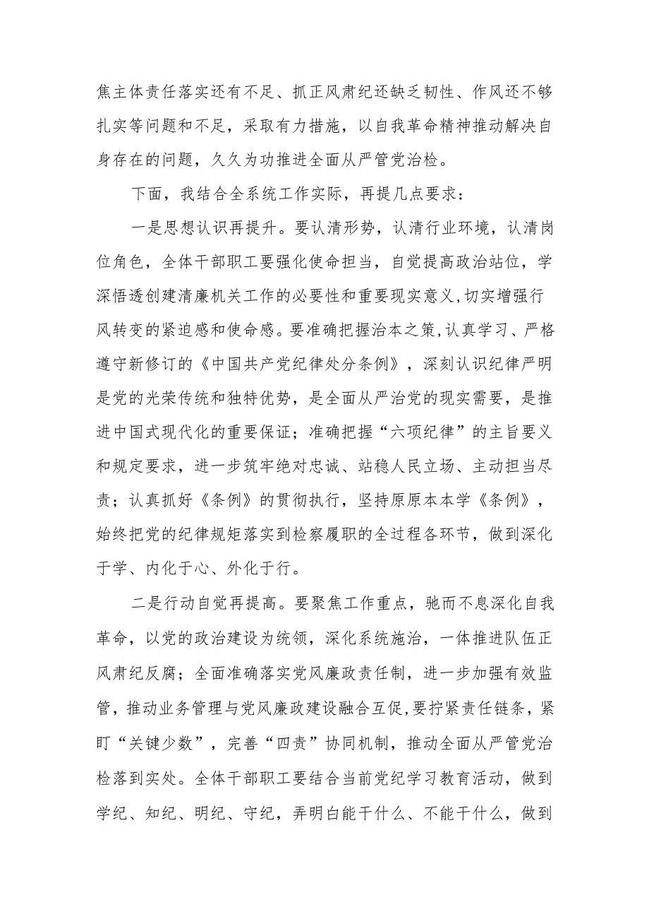 在2024年上半年党风廉政建设推进会上的主持词及讲话、2024年党风廉政建设推进会上的讲话稿.docx_第3页