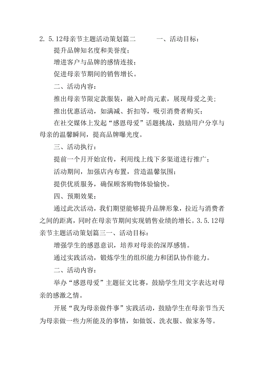 5.12母亲节主题活动策划(精选十篇).docx_第2页