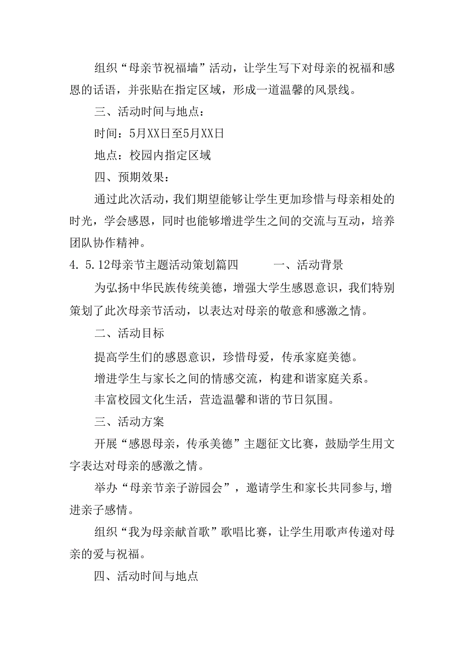 5.12母亲节主题活动策划(精选十篇).docx_第3页
