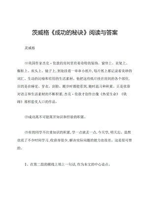 茨威格《成功的秘诀》阅读与答案.docx