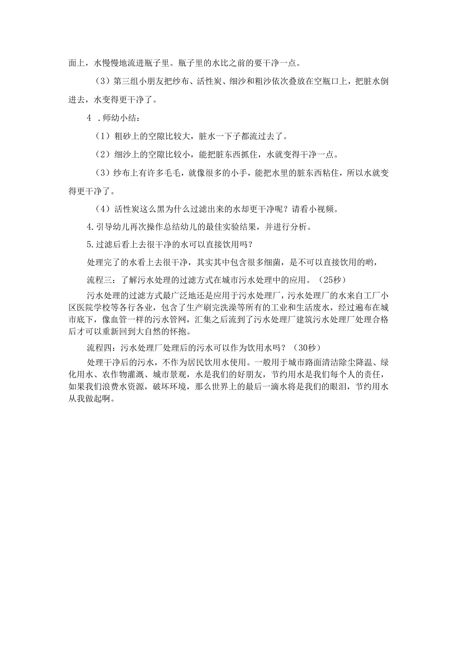 幼儿园大班科学活动《污水巧过滤 节水有妙招》微教案.docx_第2页