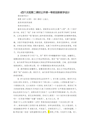 3四个太阳 第二课时 公开课一等奖创新教学设计.docx