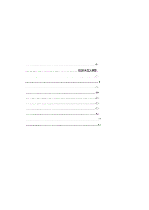 其他公路及水运工程考核评价表格.docx