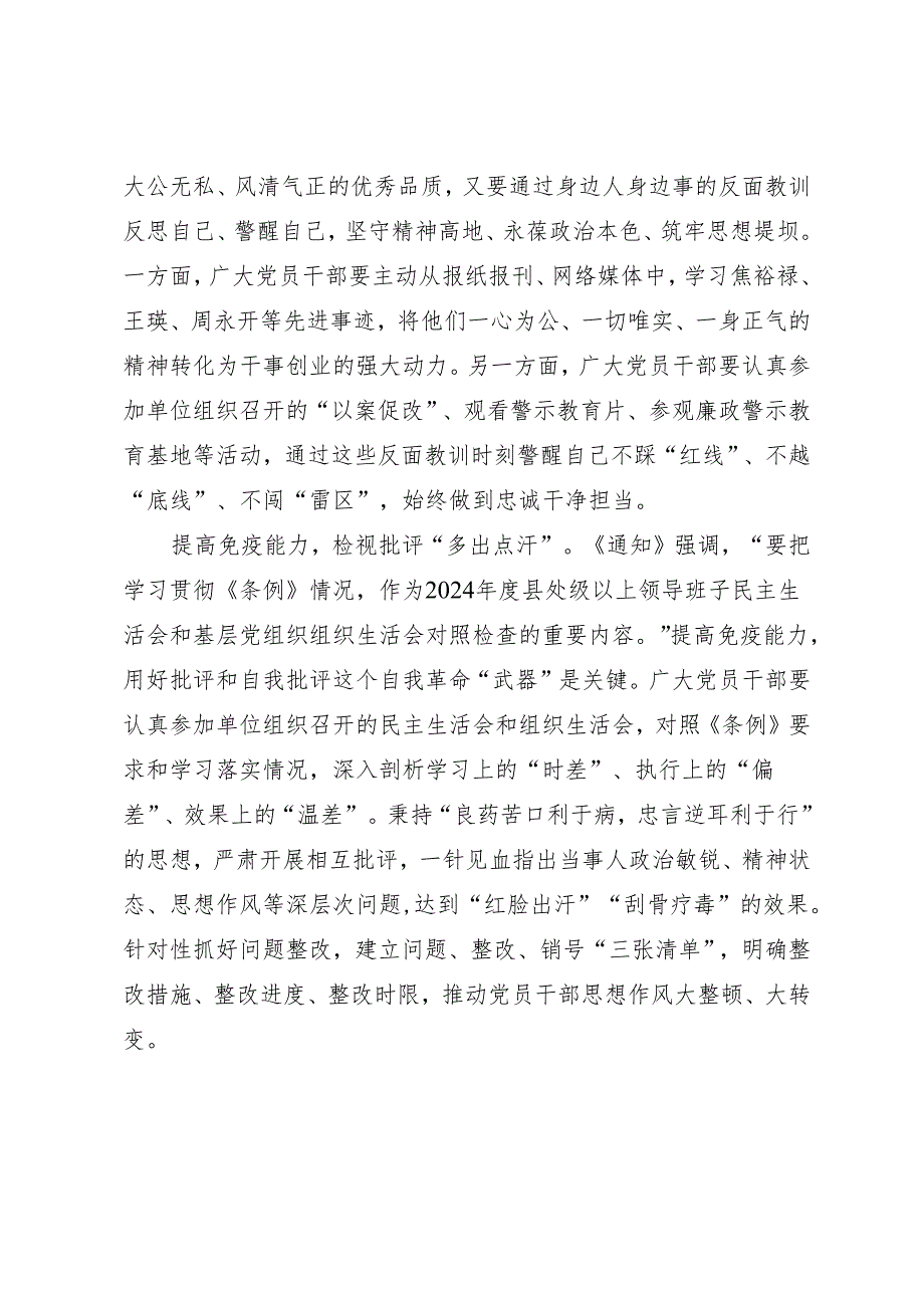 09学习交流:20240412“多点发力”抓实知灼内参(党纪)“规定动作”.docx_第2页