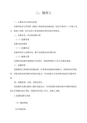 贵港市第二届“荷城杯”职业技能大赛技术规程-缝纫工.docx