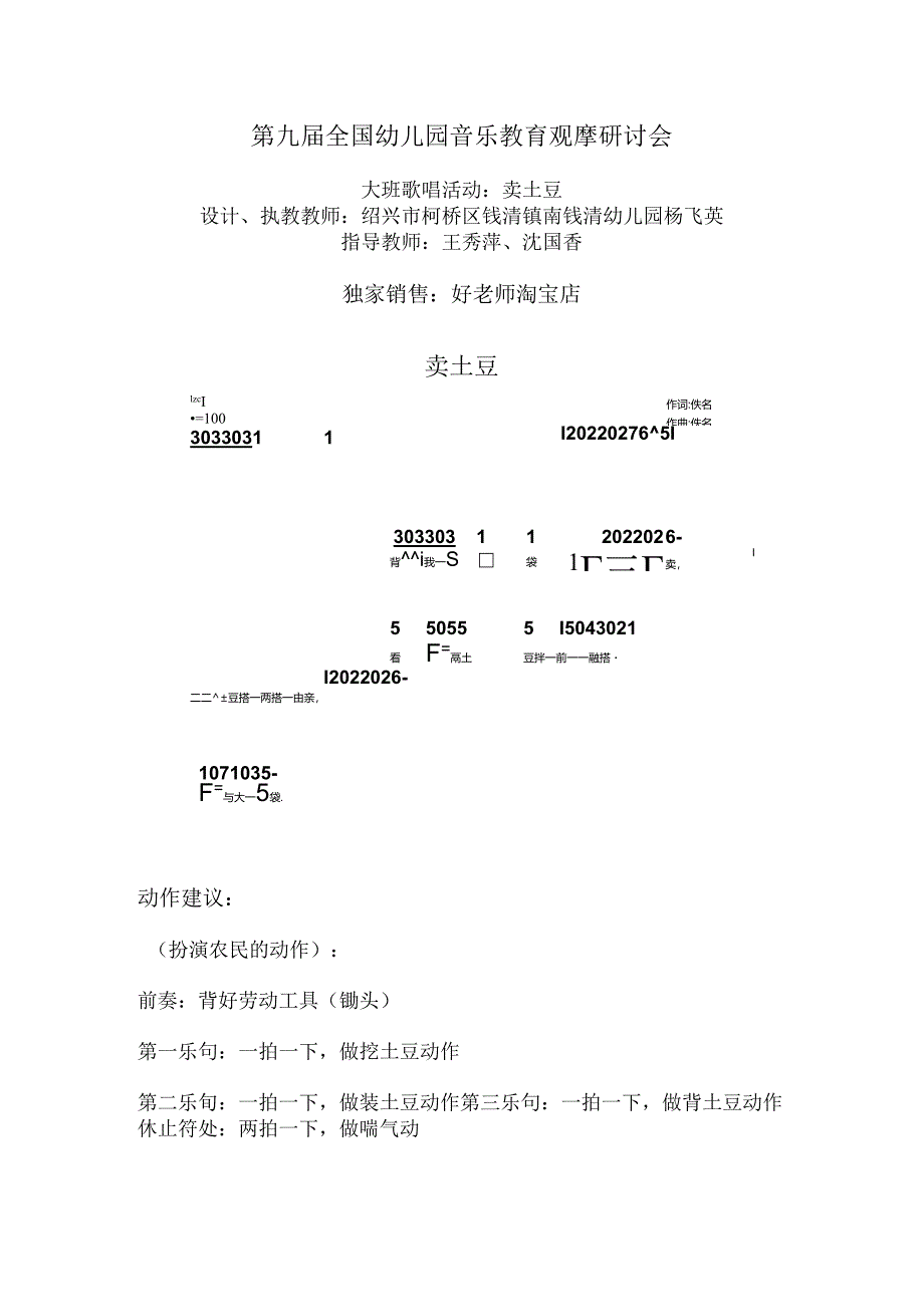 幼儿园大班歌唱活动：卖土豆.docx_第1页