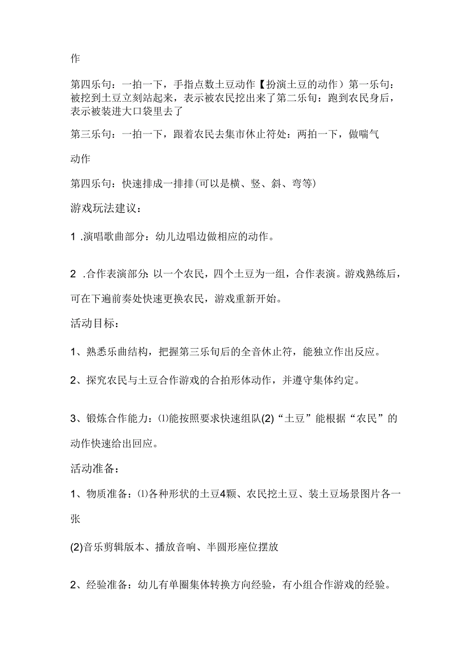 幼儿园大班歌唱活动：卖土豆.docx_第2页