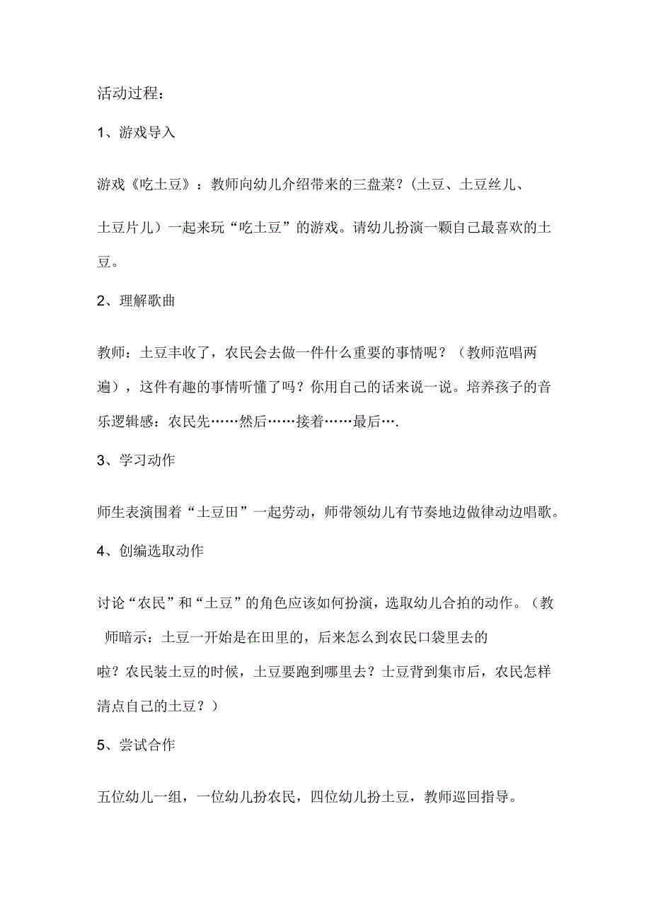 幼儿园大班歌唱活动：卖土豆.docx_第3页