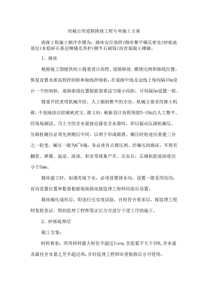 道路工程施工方案.docx