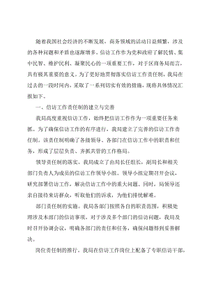 区商务局信访工作责任制落实情况报告.docx