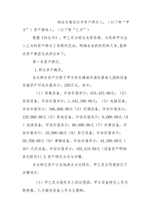 物品交接协议书.docx