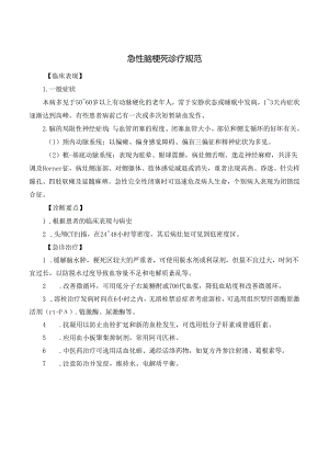 急性脑梗死诊疗规范.docx