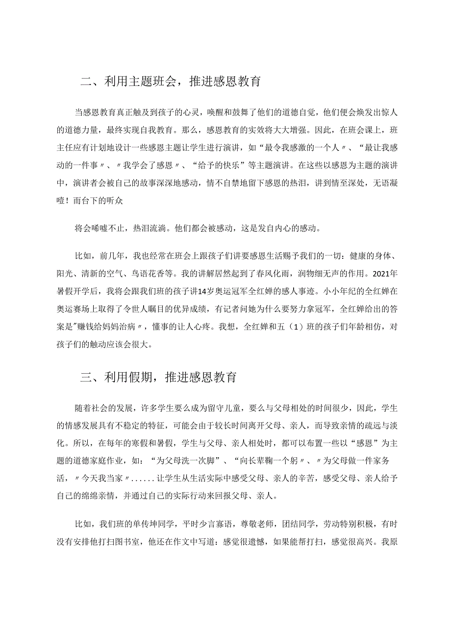 让感恩之情永驻孩子心间 论文.docx_第3页