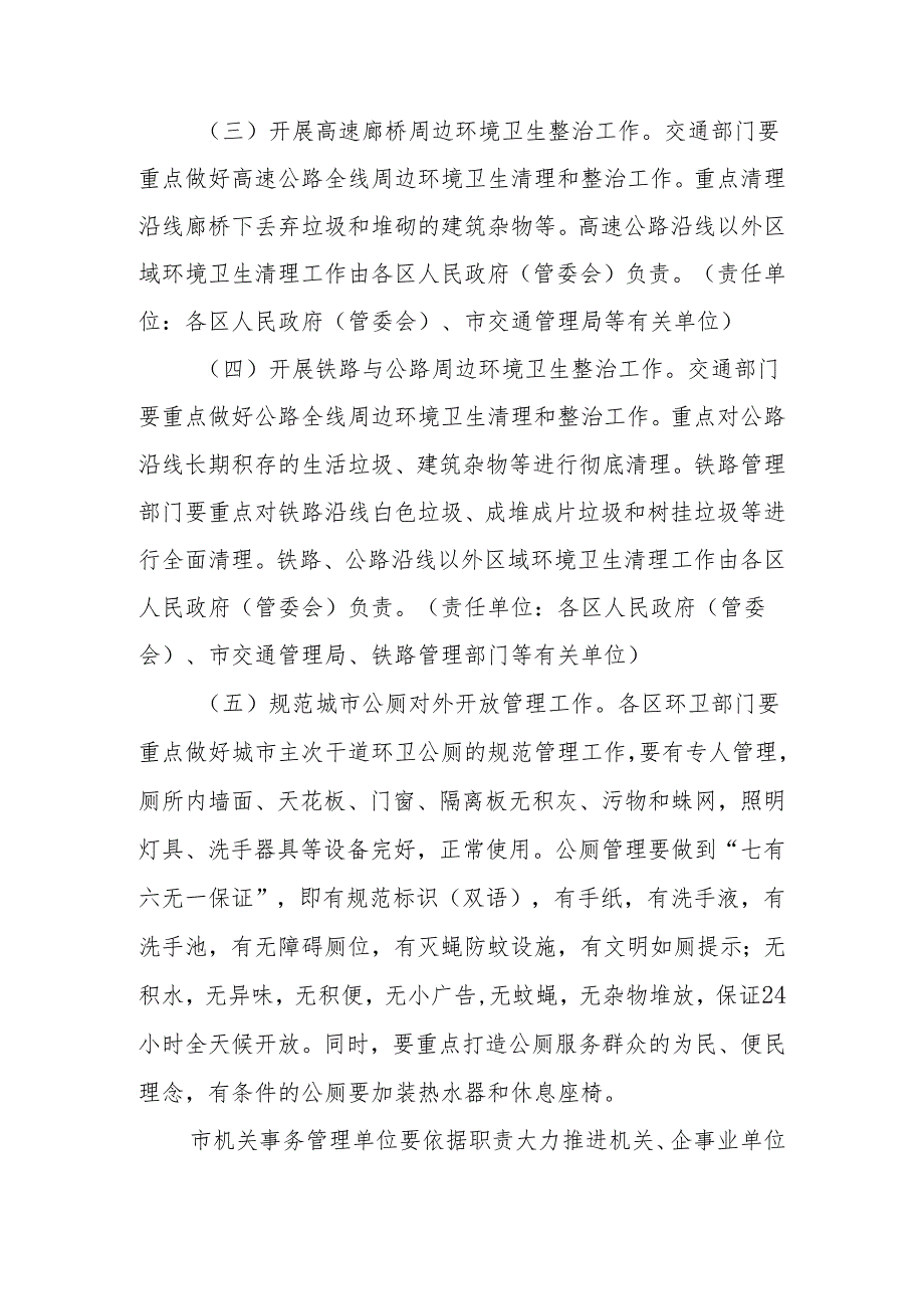 XX市城区主次干道、背街小巷及城乡结合部环境卫生大整治实施方案.docx_第3页