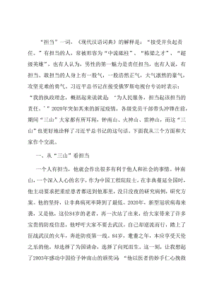 微党课：“三山”鼎力话担当.docx