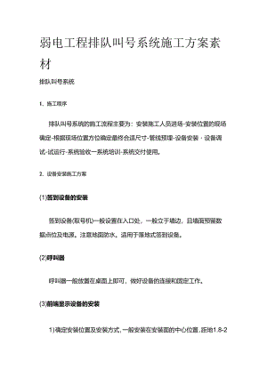弱电工程排队叫号系统施工方案素材全套.docx