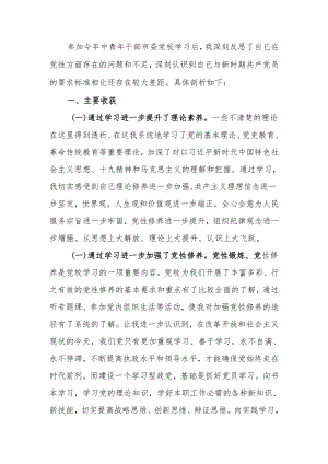 党校中青班党性分析材料.docx