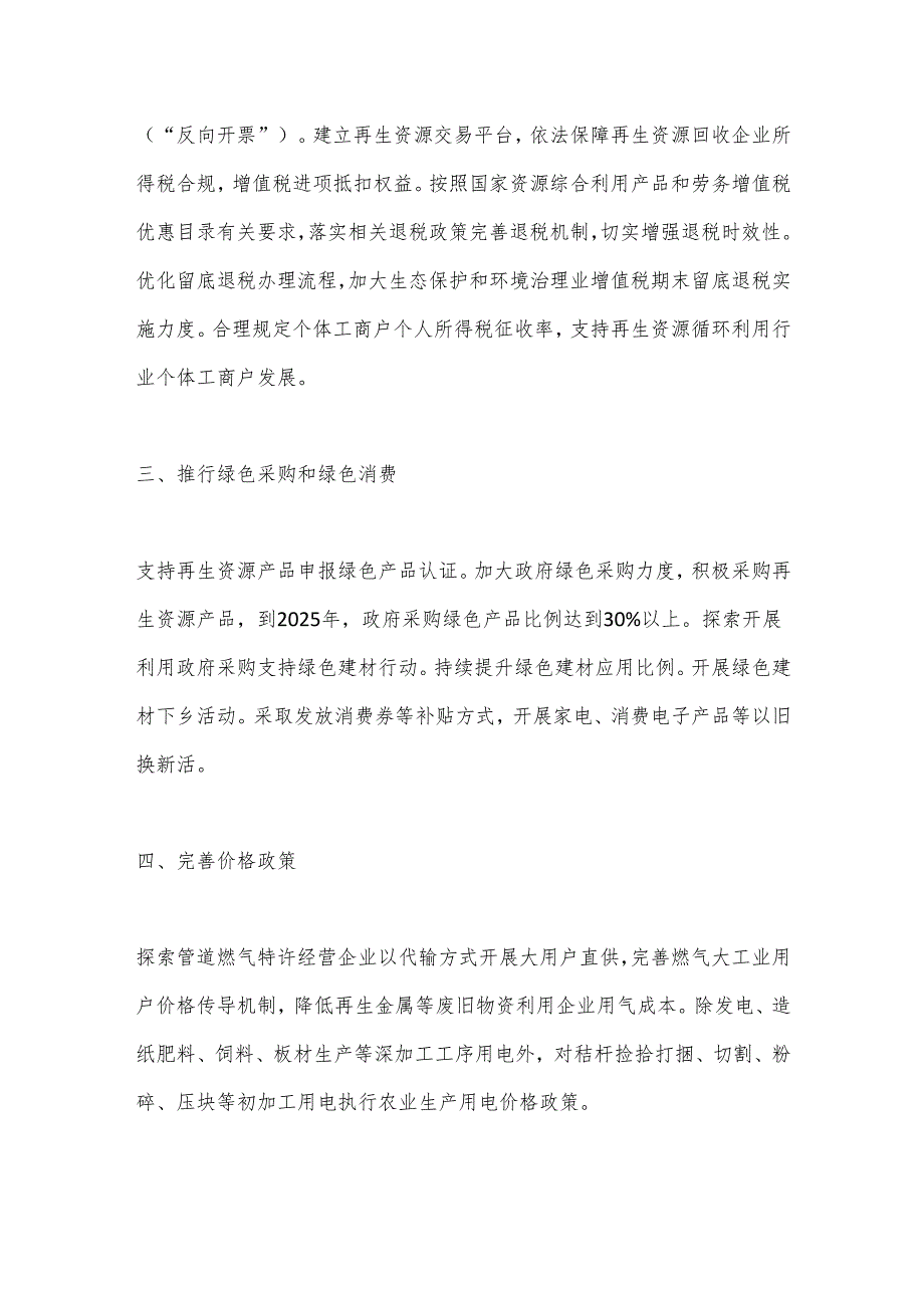 XXX市支持再生资源循环利用产业发展若干措施.docx_第2页
