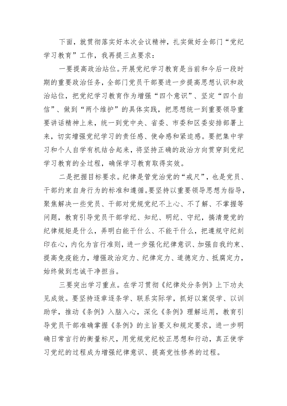 党纪学习教育动员大会主持词.docx_第2页