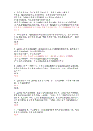 云客服2024最新题库-会员张女士咨询.docx