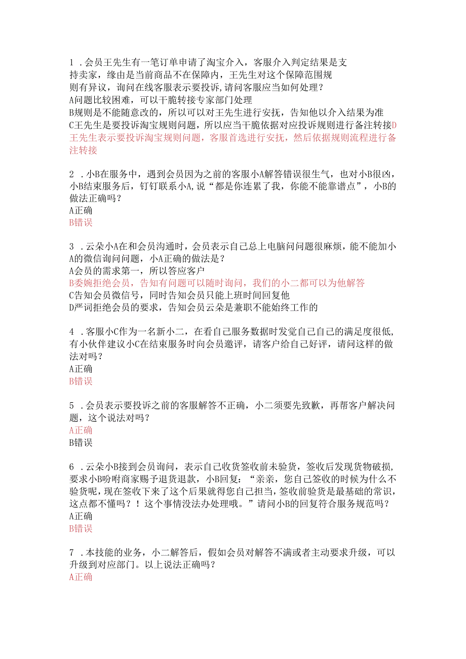 云客服2024最新题库-会员张女士咨询.docx_第1页