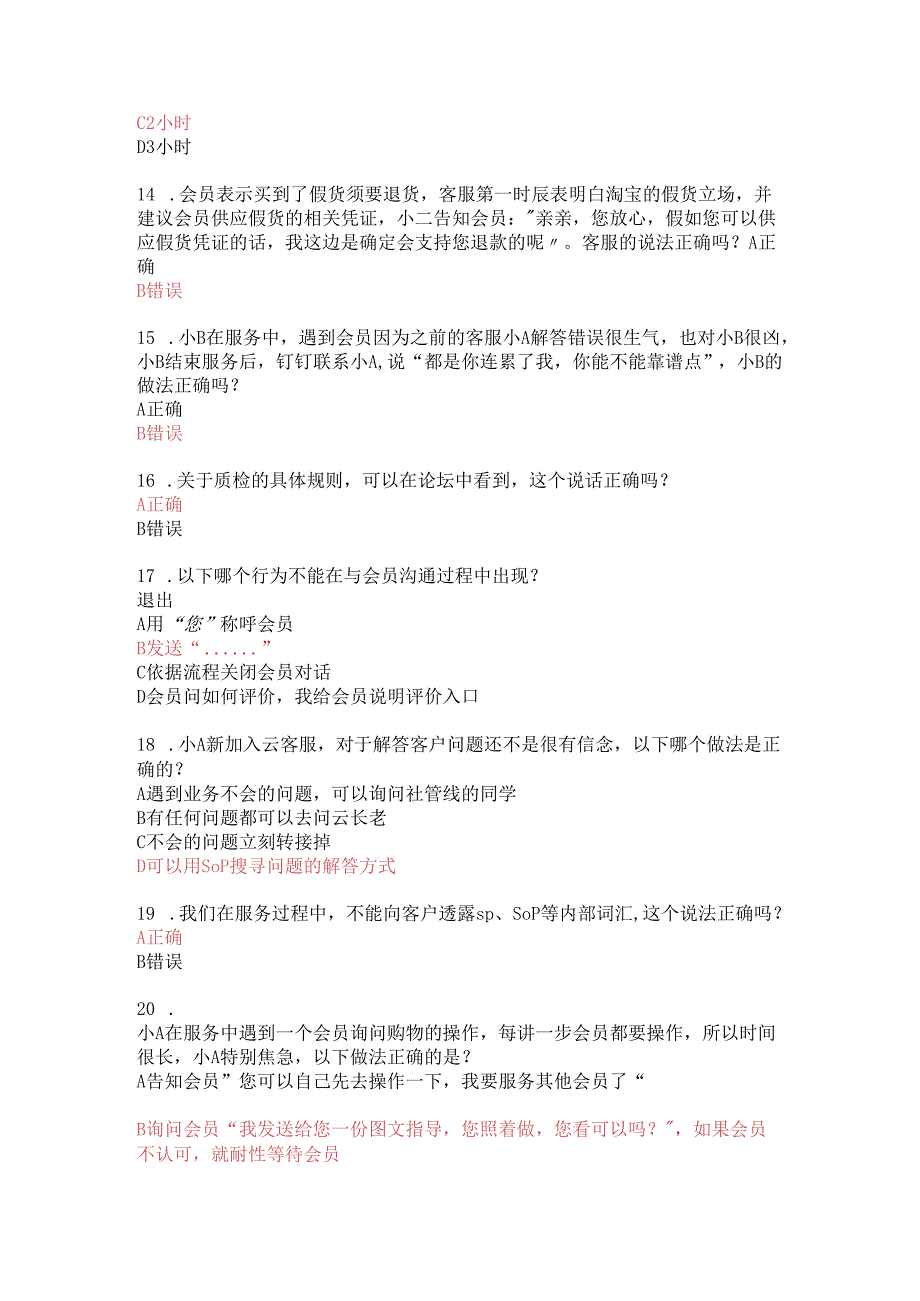 云客服2024最新题库-会员张女士咨询.docx_第3页