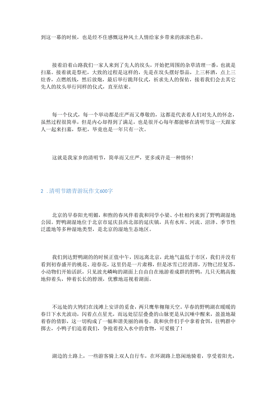 新清明节踏青游玩作文600字(5篇).docx_第2页