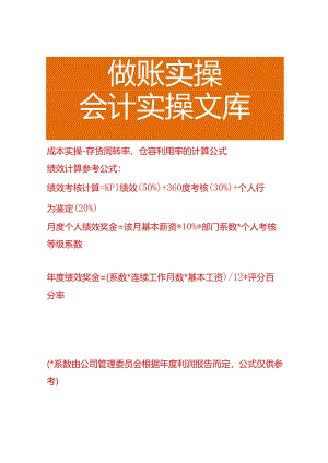 成本实操-存货周转率、仓容利用率的计算公式.docx