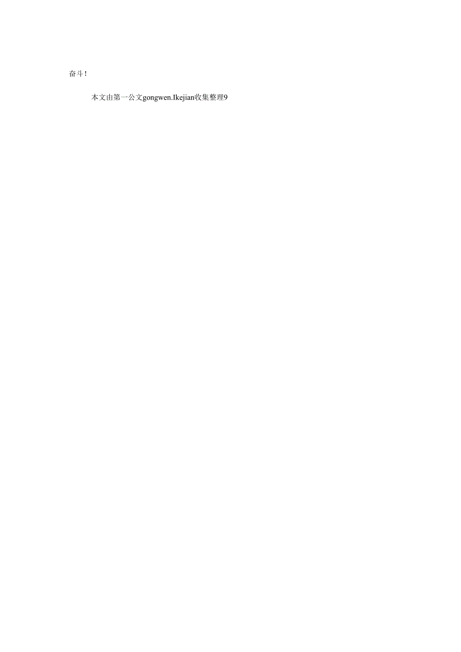 学习公司2024年“两会”精神心得体会:以新观念打开新思路.docx_第2页