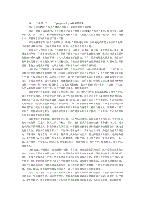 学习公司2024年“两会”精神心得体会：以新观念打开新思路.docx