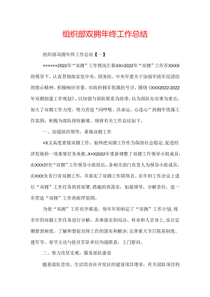 组织部双拥年终工作总结.docx