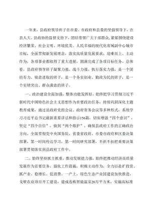 县政府考核评价材料.docx