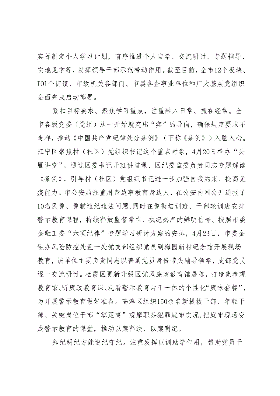 党纪学习教育∣10阶段总结：南京市党纪学习教育开局阶段工作小结.docx_第2页