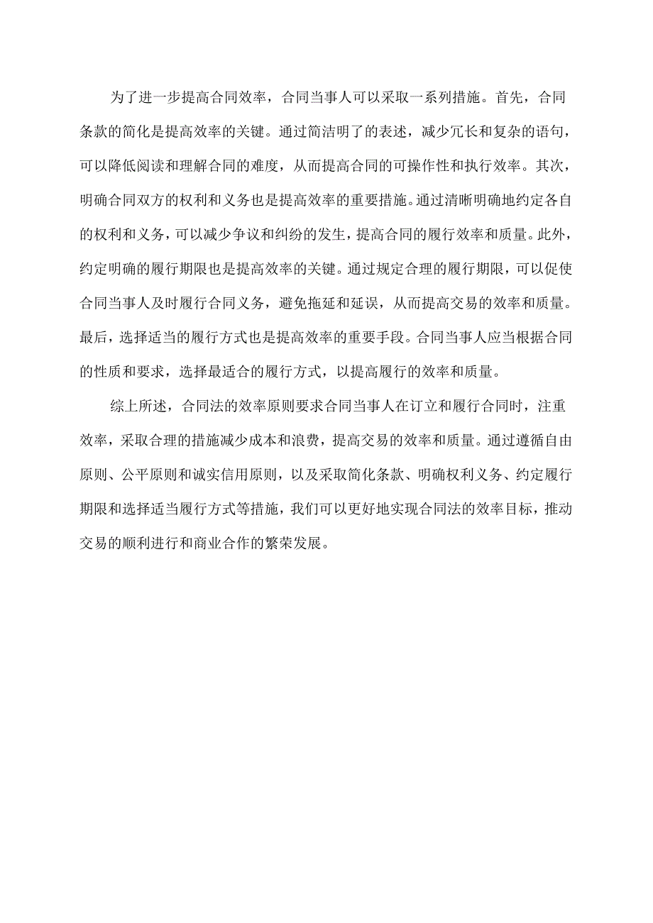 合同法效率原则.docx_第2页