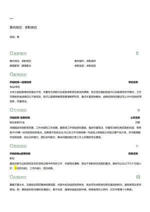 个人简历——模板3.docx