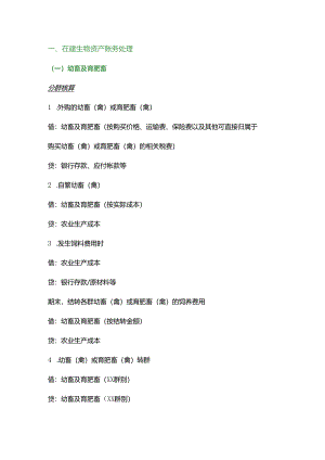 农业会计分录.docx