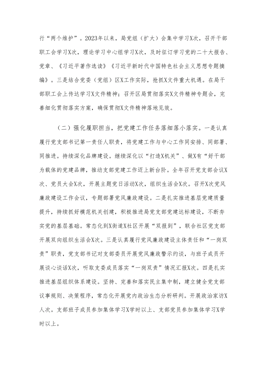 机关党委(党组)书记抓党建工作述职报告.docx_第2页