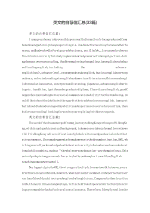 英文的自荐信汇总（33篇）.docx