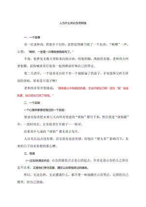 人为什么何必自寻烦恼（2024年）.docx