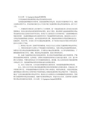 卫生院2024年度抗菌药物合理使用宣传周活动总结.docx