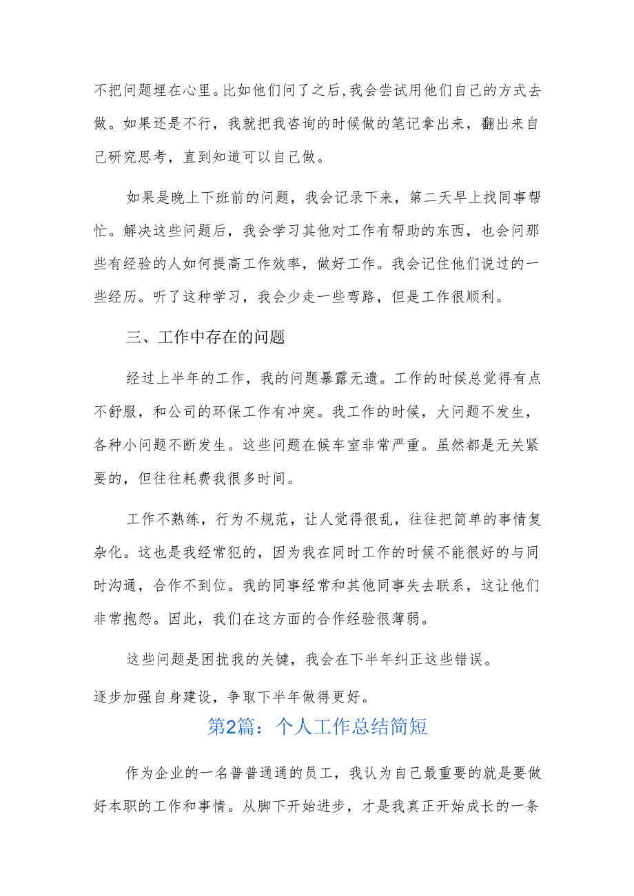 个人工作总结简短五篇.docx_第2页