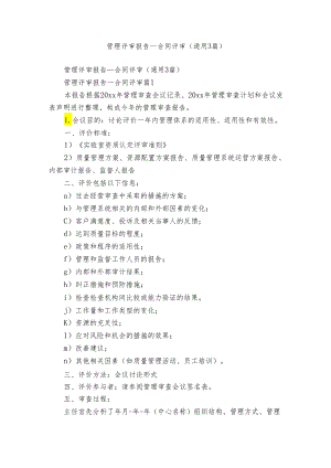 管理评审报告_合同评审（通用3篇）.docx