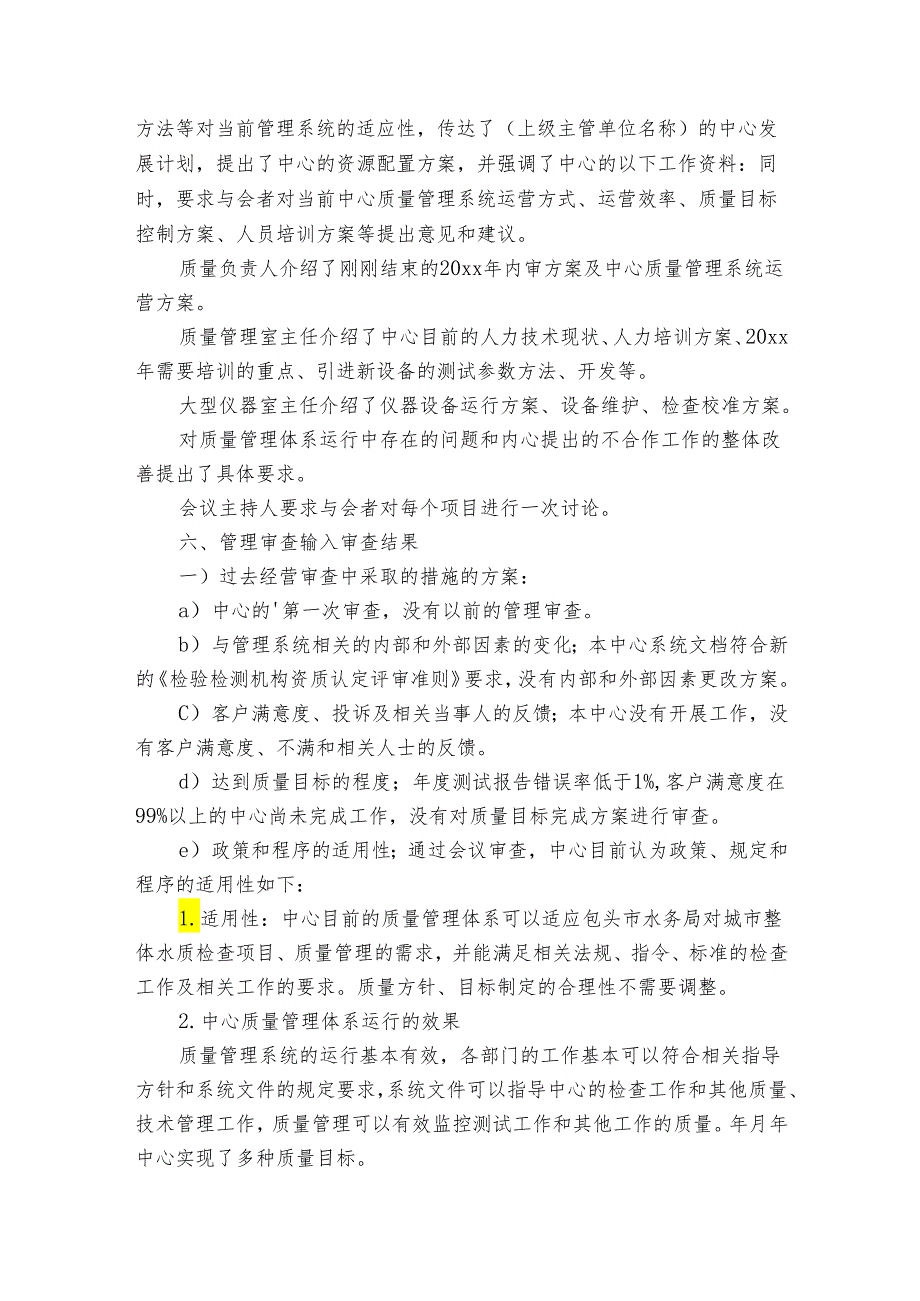 管理评审报告_合同评审（通用3篇）.docx_第2页