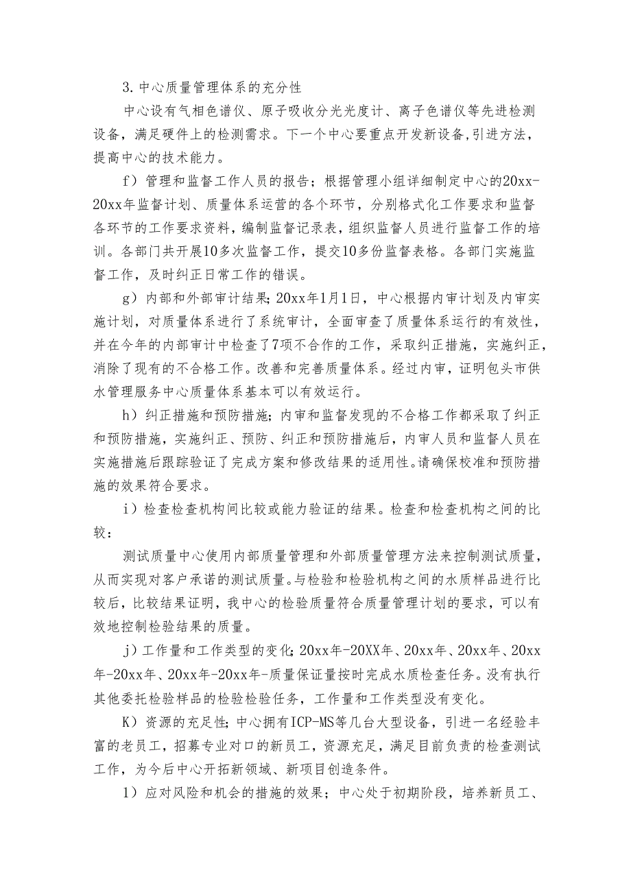 管理评审报告_合同评审（通用3篇）.docx_第3页