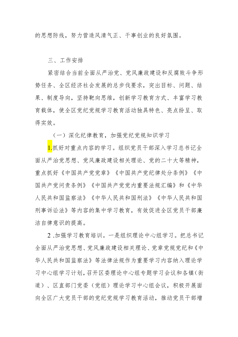 某县区2024年开展“学纪知纪明纪守纪”党纪学习教育实施方案3篇.docx_第3页
