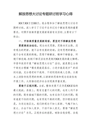 解放思想大讨论学习心得.docx